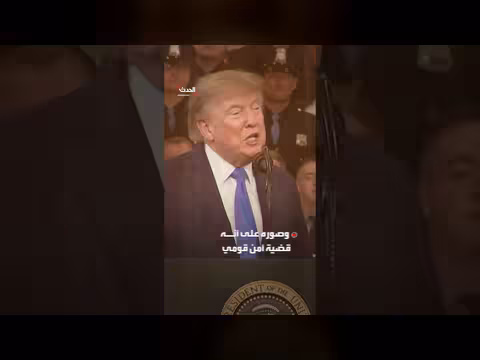 ترمب يصور قوس النصر كقضية أمن قومي