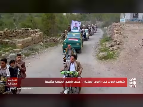 ألبوم السلالة... قائمة 199 قتيلًا من آل الوشلي وكلفة الحرب