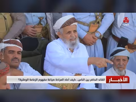 العرادة.. كيف أعاد صياغة مفهوم الزعامة الوطنية؟