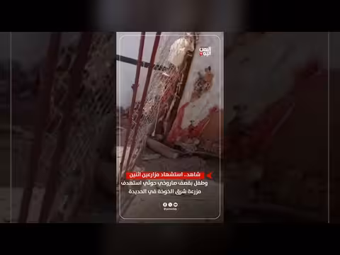 استشهاد مزارعين وطفل بقصف صاروخي حوثي في الحديدة