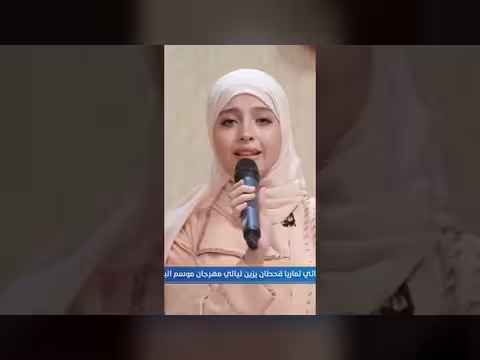 أروع أغاني ماريا قحطان في لقائها