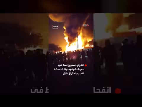 انفجار صهريج نفط في حي النشوة بالحسكة يحرق منزلاً