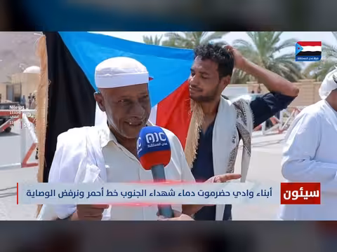 أبناء حضرموت يرفضون الوصاية