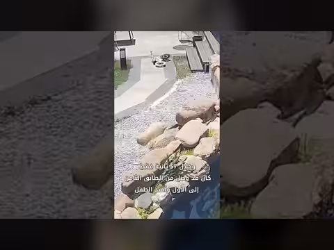 جندي متقاعد ينقذ طفلاً من الغرق في الصين