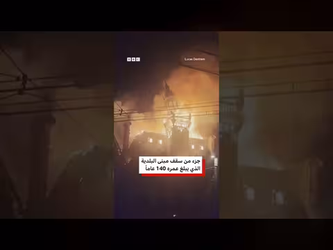 انهيار برج ساعة مبنى البلدية التاريخي في ليموج الفرنسية