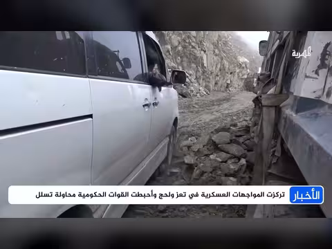تصاعد الاشتباكات في اليمن.. تعز وصعدة الأكثر تضرراً من الغارات الجوية