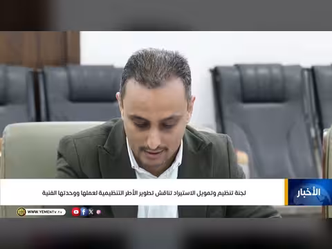 نشرة أخبار التاسعة لقناة اليمن الفضائية تقديم ياسر أبو بكر