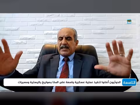 خبير عسكري يكشف رسائل جماعة الحوثي من استهداف ميناء المخا