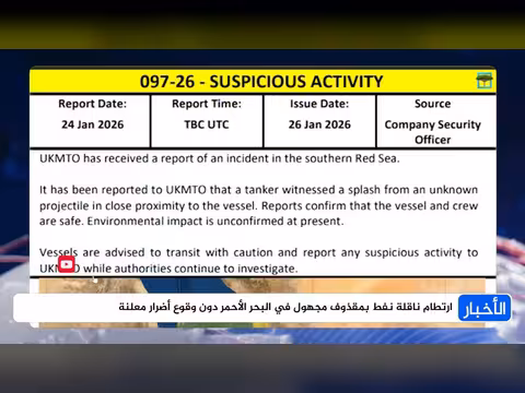 ارتطام ناقلة نفط بمقذوف مجهول في البحر الأحمر