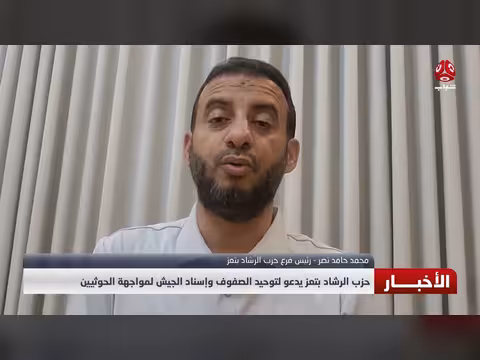 حزب الرشاد بتعز يدعو لتوحيد الصفوف وإسناد الجيش لمواجهة الحوثيين