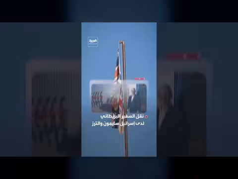 بريطانيا تهدد بطرد 27 دبلوماسياً إسرائيلياً رداً على إغلاق قنصليتها في القدس
