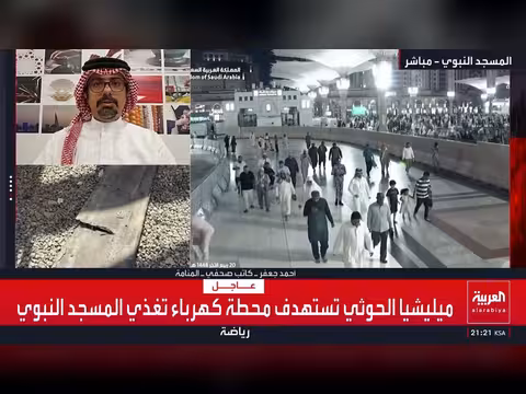 إدانات خليجية واسعة لاستهداف محطة كهرباء المدينة المنورة
