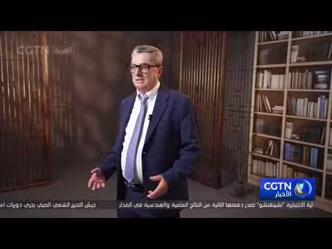 شخصيات دولية: الحزب الشيوعي الصيني يقدم خبرة لبناء الأحزاب