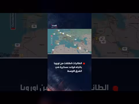 تحركات جوية مكثفة لطائرات شحن أميركية