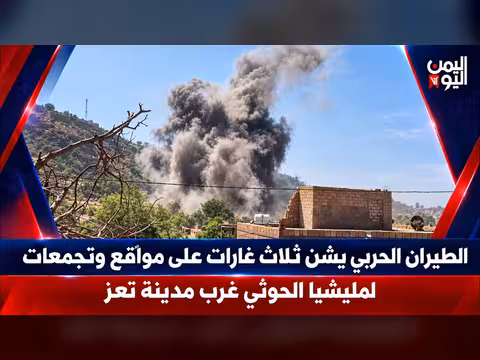 الطيران الحربي يشن ثلاث غارات على مواقع الحوثيين غرب تعز