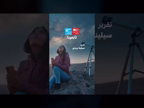 ظواهر فلكية قادمة: ماذا سنرى في سماء الدول العربية؟