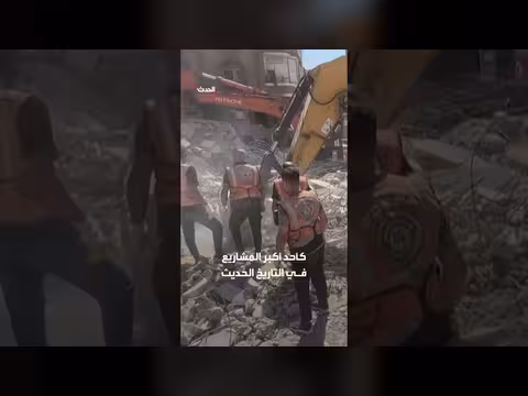 إزالة أنقاض غزة قد تستغرق عشر سنوات