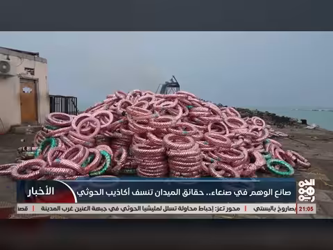 حقائق الميدان تنسف أكاذيب الحوثي في صنعاء