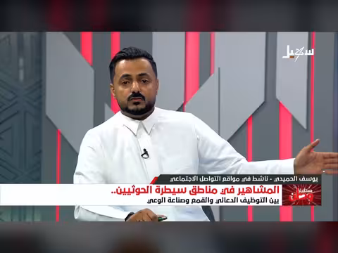 الناشط يوسف الحميدي يوجه رسالة للمشاهير في مناطق سيطرة الحوثيين