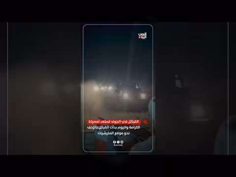 قبائل الجوف تستعد لمعركة الكرامة وتزحف نحو موقع المليشيات