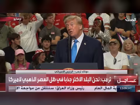 ترمب: انخفاض مستوى الفقر في أميركا إلى أدنى مستوياته