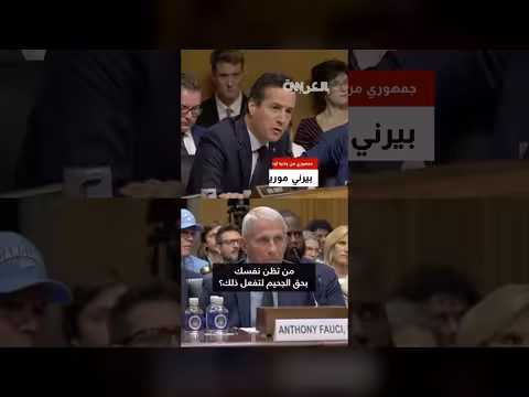 سيناتور ينتقد فاوتشي بكلمات نابية في جلسة استماع بالكونغرس