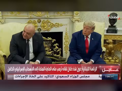 عون شدد على الانسحاب الإسرائيلي الكامل خلال لقائه ترمب