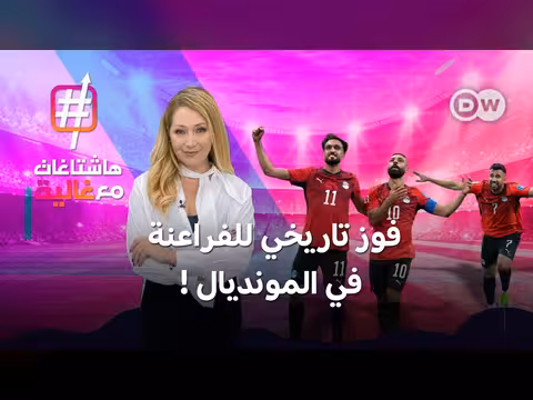 مصر تفوز لأول مرة في المونديال