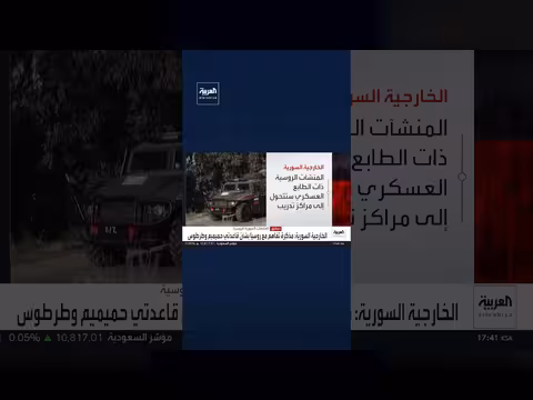 سوريا وروسيا توقعان مذكرة تفاهم لحسم مستقبل قاعدتي حميميم وطرطوس
