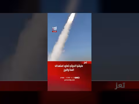 مليشيا الحوثي تعاود استهداف المخا والبرح في تعز