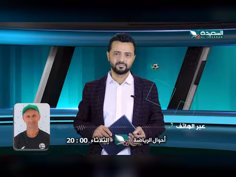 برومو حلقة برنامج أحوال الرياضة مع نذير الحمادي