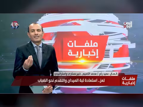 العميد الكميم: استعادة الوازعية تحول استراتيجي لكسر حصار تعز
