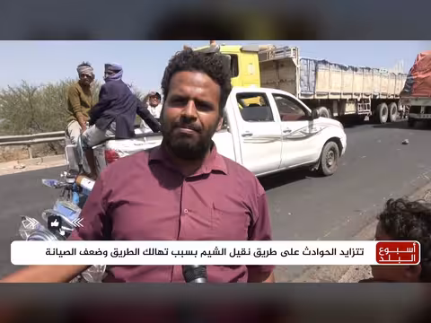 كاميرا المهرية توثق تهالك طريق في الضالع