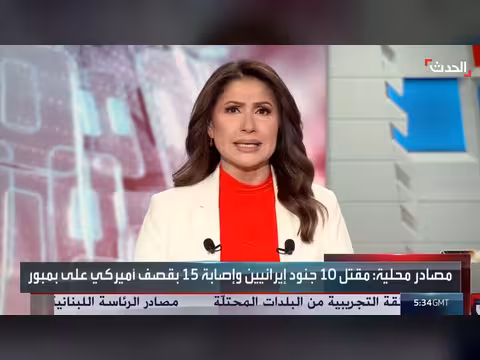 مقتل 10 عسكريين إيرانيين في قصف أميركي على مدينة بمبور