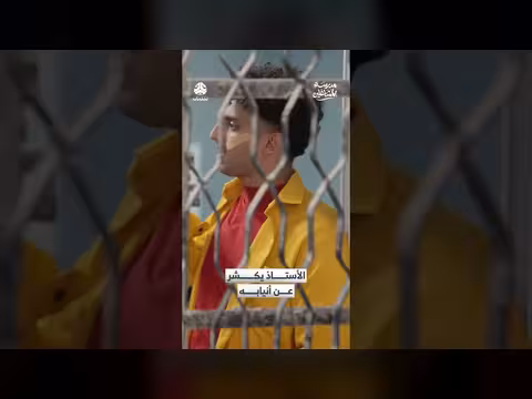 الأستاذ يكشر عن أنيابه. . مشهد كوميدي من مسلسل المشاغلين