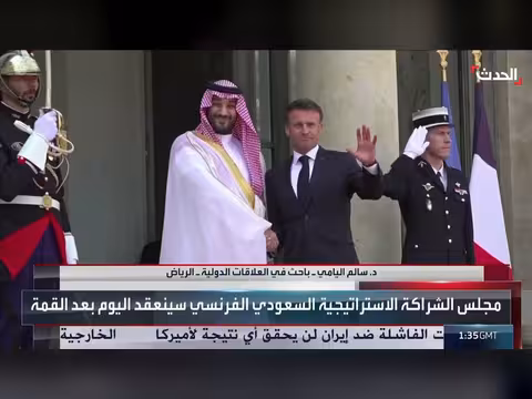 باحث: شراكة استراتيجية بين السعودية وفرنسا لإحلال السلام في المنطقة
