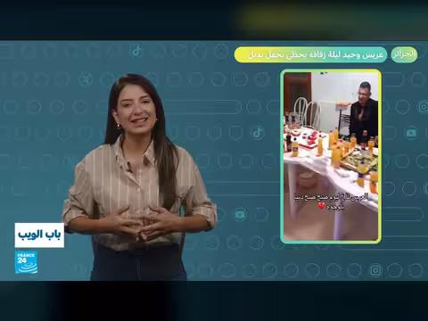عريس جزائري وحيد ليلة زفافه يستقبل حفل بديل
