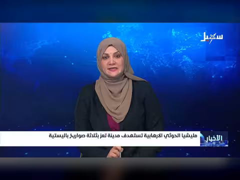تفاصيل استهداف الحوثيين لمدينة تعز بثلاثة صواريخ باليستية
