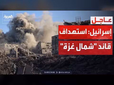 إسرائيل تستهدف قياديين من حماس في شمال غزة