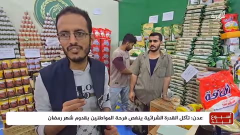 غموض بوابات شبوة وارتفاع الأسعار يلقيان بظلالهما على رمضان
