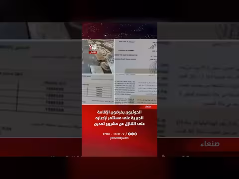 الحوثيون يفرضون الإقامة الجبرية على مستثمر في صنعاء
