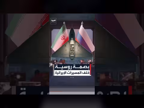 تحقيق أمريكي حول دور روسي محتمل في استهداف منشآت أميركية