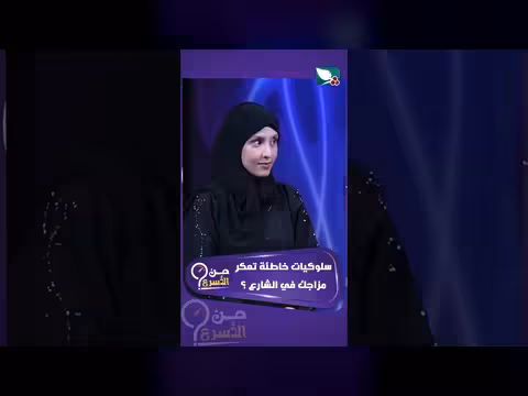 سلوكيات مزعجة تعكر مزاجك في الشارع