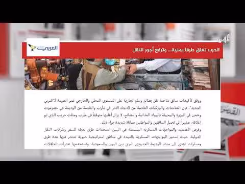 الحرب في اليمن تغلق الطرق وترفع أجور النقل الداخلي