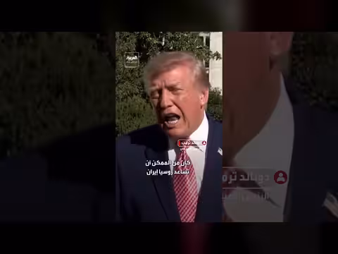 ترمب: روسيا والصين لم تقدما سوى القليل لإيران