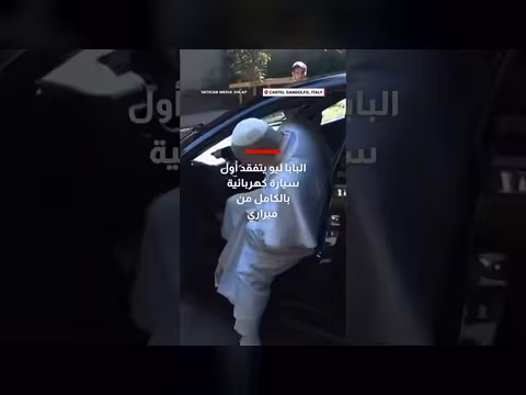 فيراري تعرض سيارتها الكهربائية الأولى أمام البابا