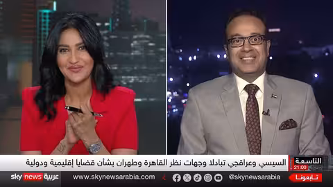 مباحثات مصرية إيرانية حول الملف النووي وتطورات المنطقة