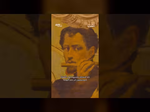 غوستاف كليمت وشقيقه في لوحة مسرح شكسبير