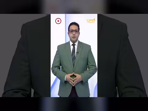 في دقيقتين من قناة اليمن الفضائية