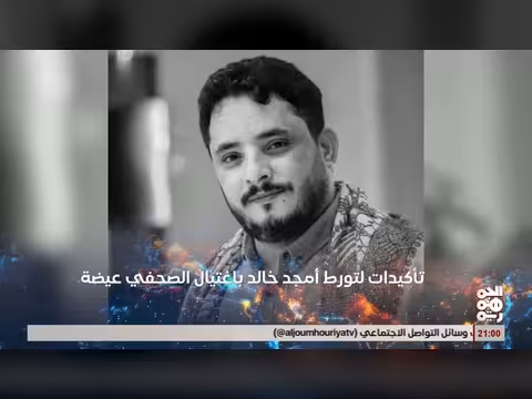 عناوين نشرة أخبار الجمهورية 31 يوليو 2026